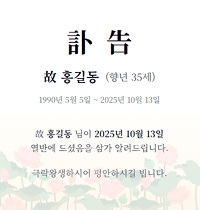 불교 부고장 예시